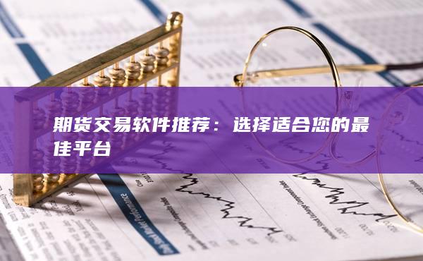 选择适合您的最佳平台