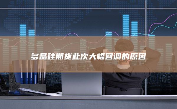 期货手续费