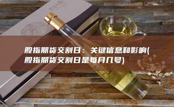 关键信息和影响