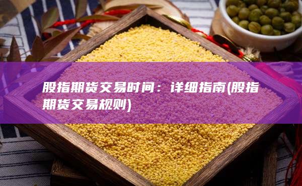 详细指南