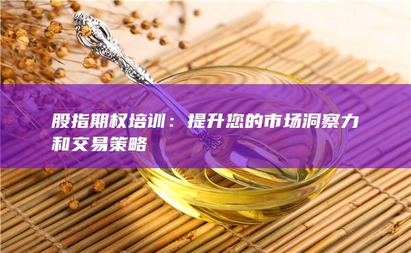 提升您的市场洞察力和交易策略