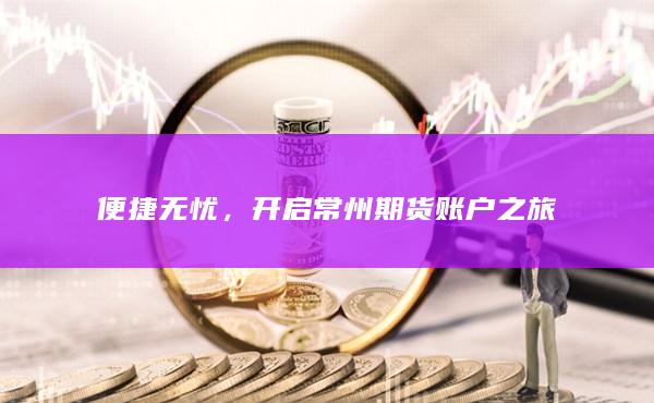 便捷无忧