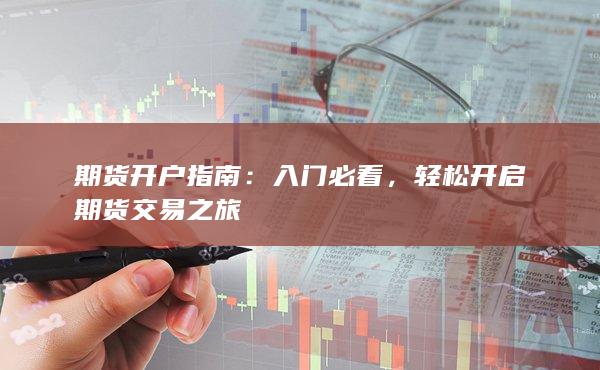 入门必看