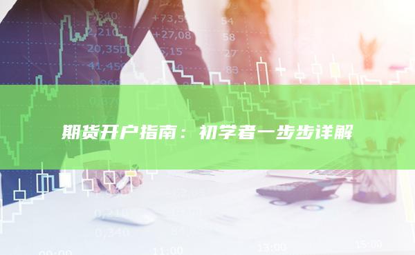 初学者一步步详解