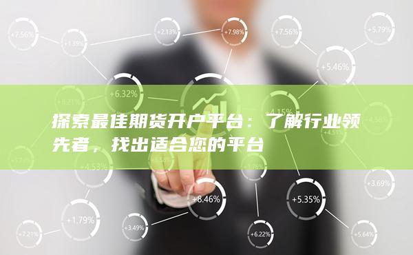 了解行业领先者