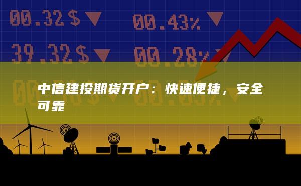 安全可靠