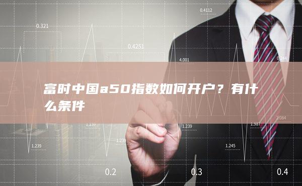有什么条件