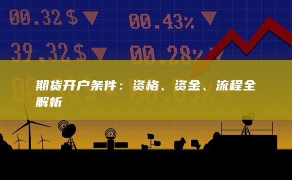 资金