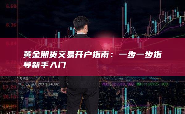 一步一步指导新手入门