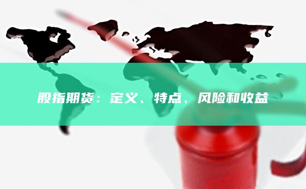 特点