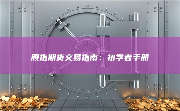 初学者手册