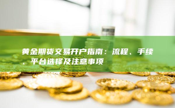 手续