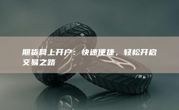快速便捷