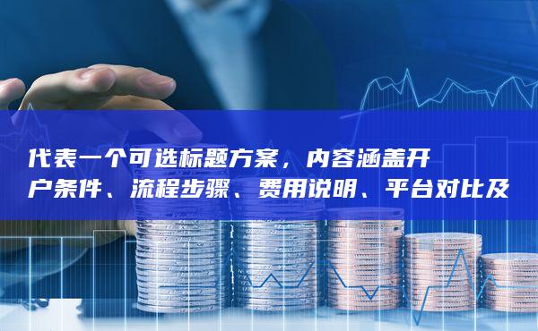 代表一个可选标题方案