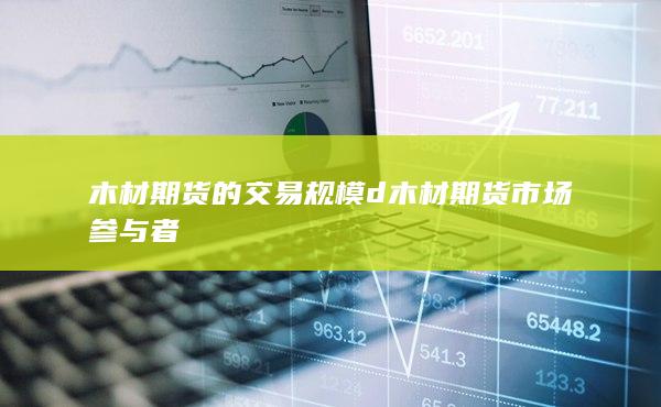 期货手续费