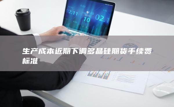 期货手续费