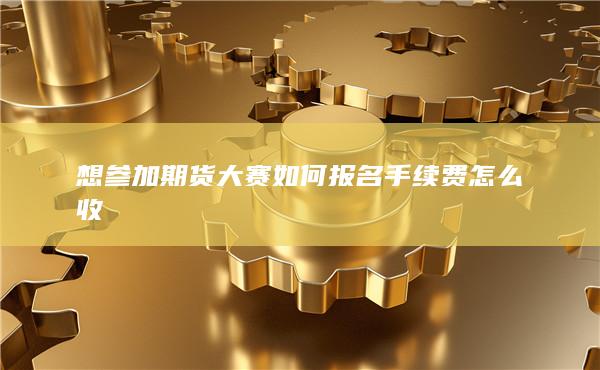 期货开户