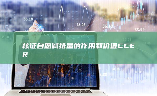 的作用和价值