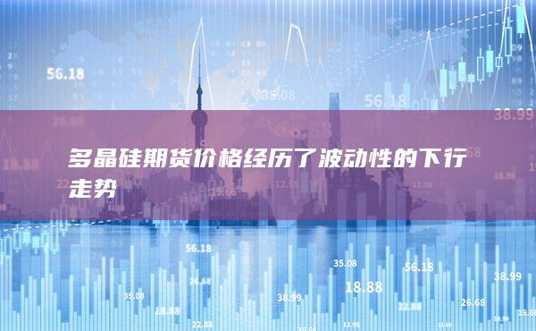 期货手续费