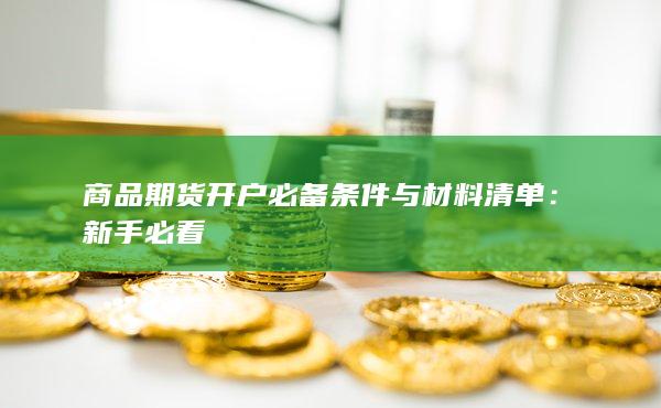 新手必看