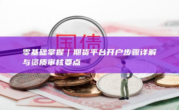 零基础掌握