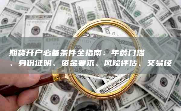 风险评估