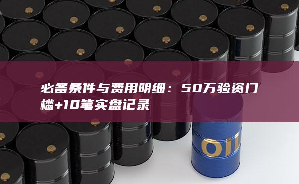 10笔实盘记录