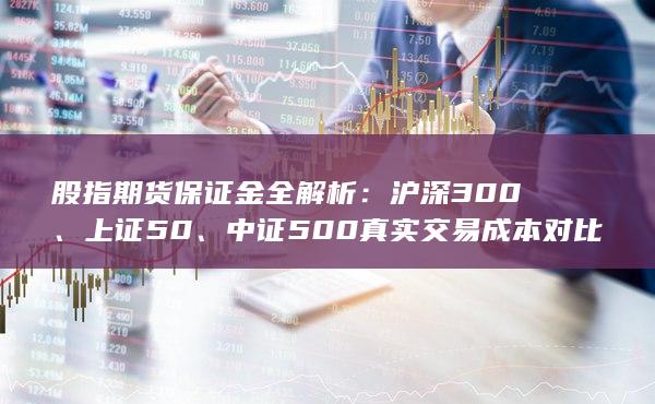 沪深300