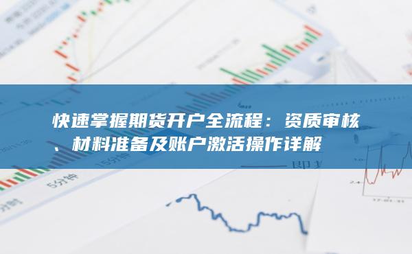 资质审核