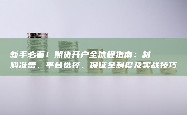 平台选择