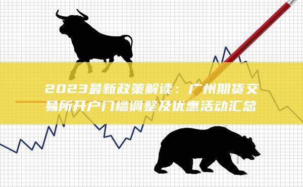 2023最新政策解读