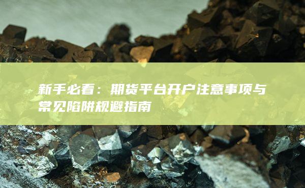 新手必看