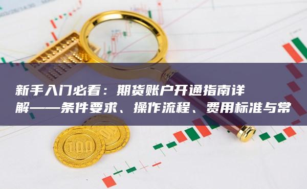 新手入门必看