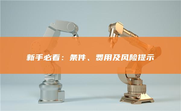 新手必看