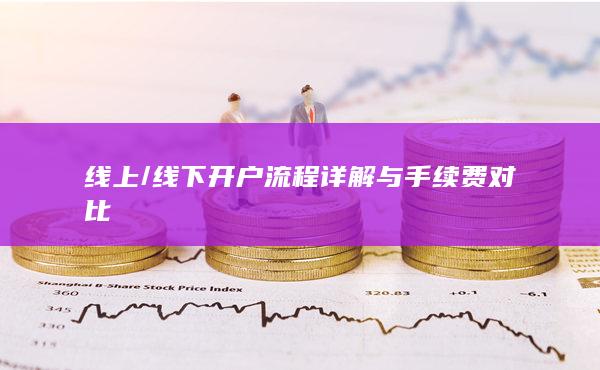 线上