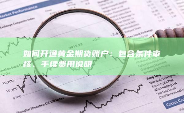 包含条件审核