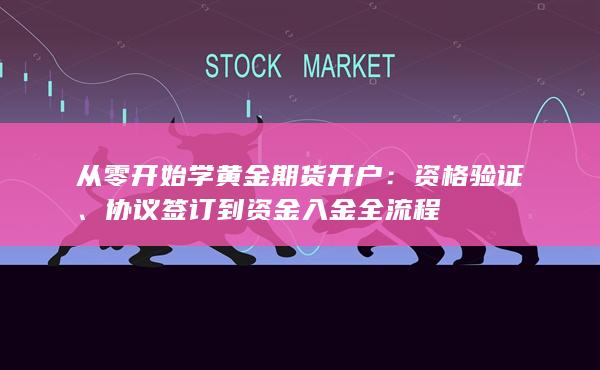 资格验证