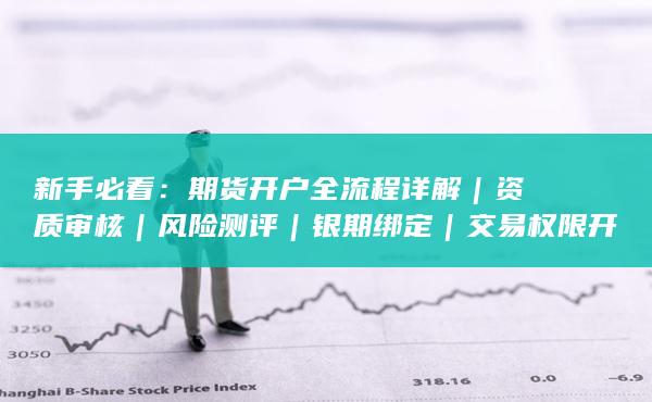 银期绑定