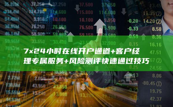 风险测评快速通过技巧