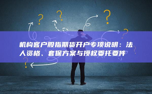 法人资格