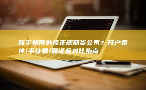 手续费