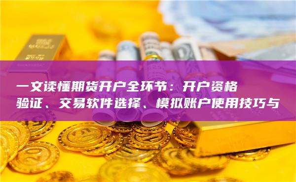 开户资格验证