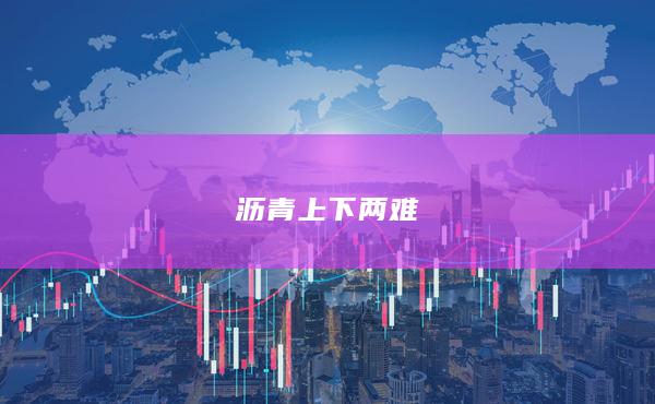 期货手续费
