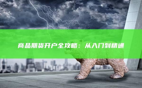 从入门到精通