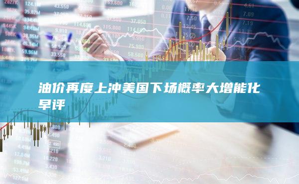 能化早评