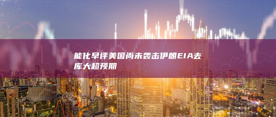 美国尚未袭击伊朗