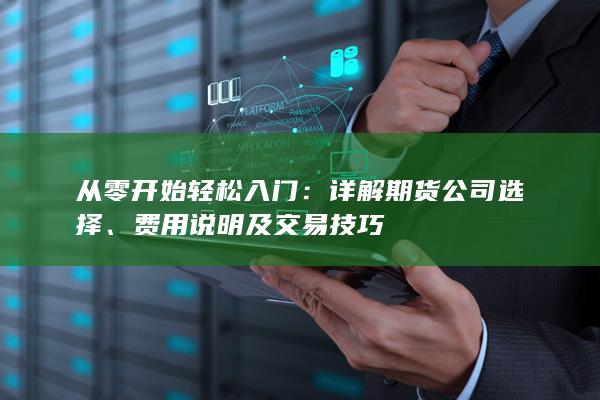从零开始轻松入门