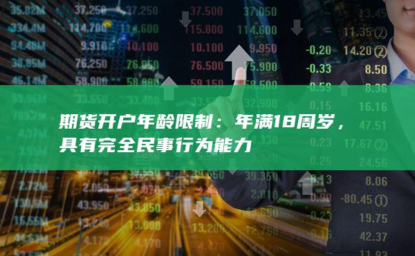 具有完全民事行为能力