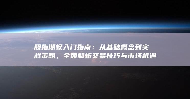 全面解析交易技巧与市场机遇