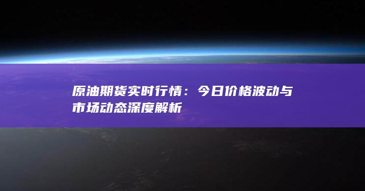 今日价格波动与市场动态深度解析